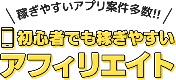 成果報酬型アフィリエイト　Aトレード